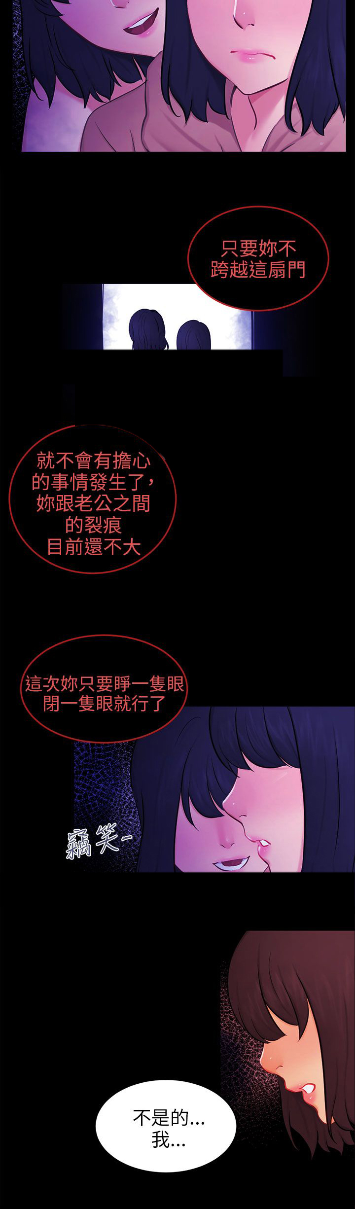 我没有说谎漫画漫画,第23章：勇敢面对4图