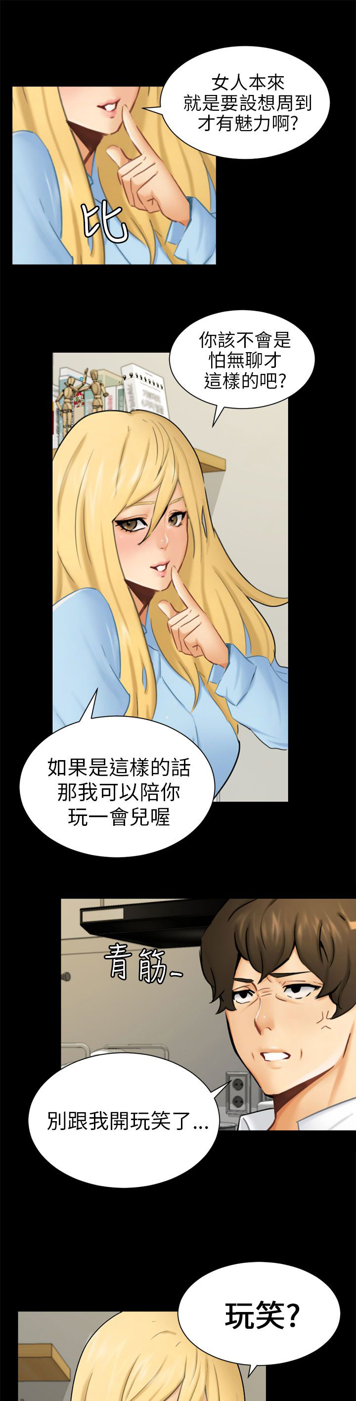我没有说谎漫画,第10章：分开3图