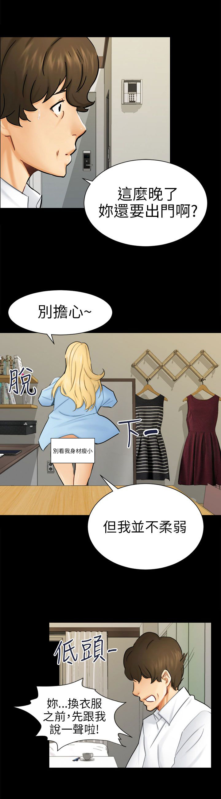 我没有说谎漫画,第10章：分开2图