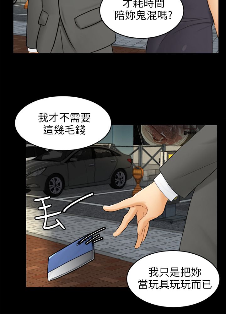 我没有说谎女版漫画,第16章：吃泡面1图