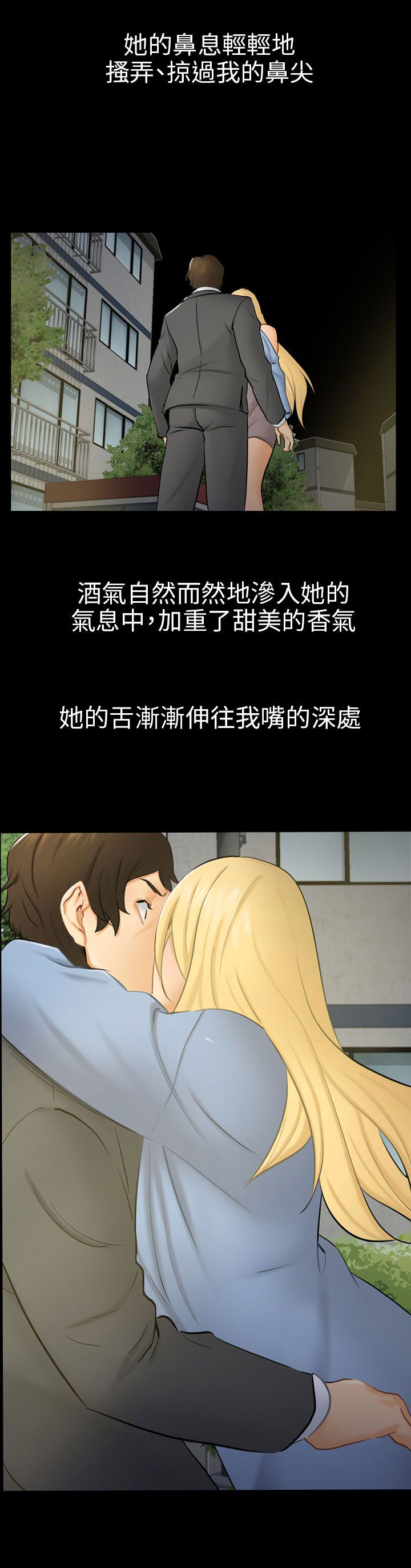 我没有说谎改反问句的句子漫画,第8章：糟糕的见面4图