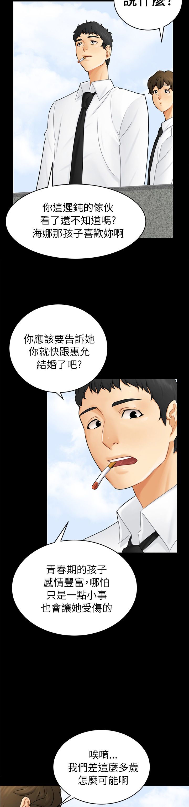 我没有说谎的下一句是什么漫画,第14章：求婚3图