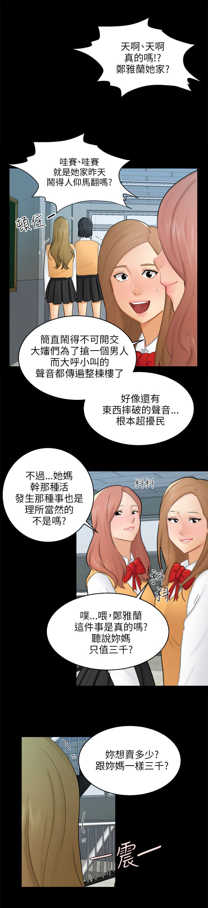 我没有说谎泰语怎么说漫画,第17章：危机2图