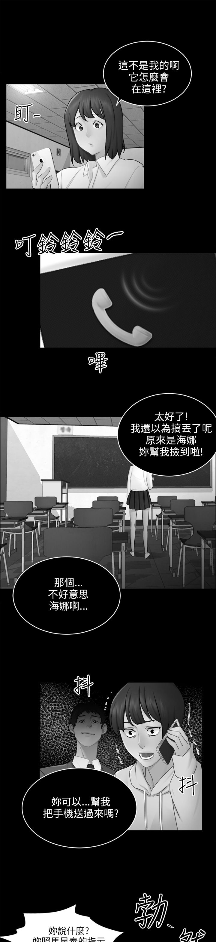 我没有说谎是谁写的漫画,第17章：危机5图
