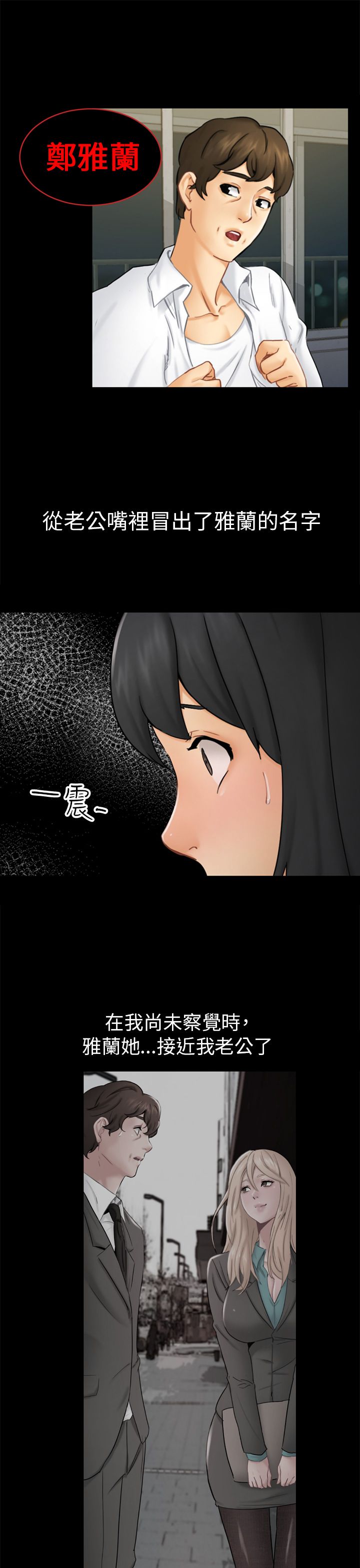 我没有说谎改反问句的句子漫画,第13章：根本不爱我2图