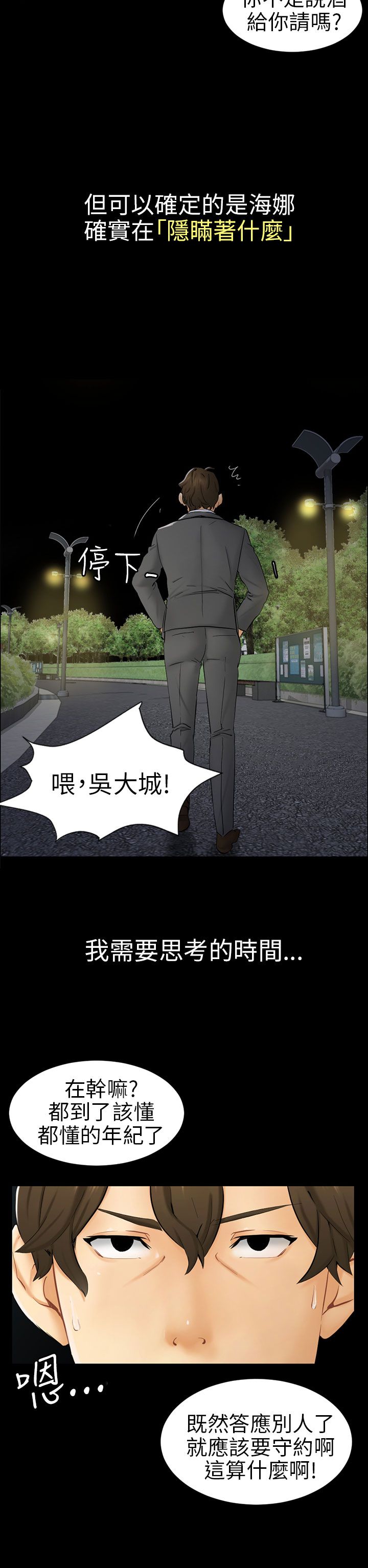 说谎的歌词漫画,第8章：糟糕的见面2图