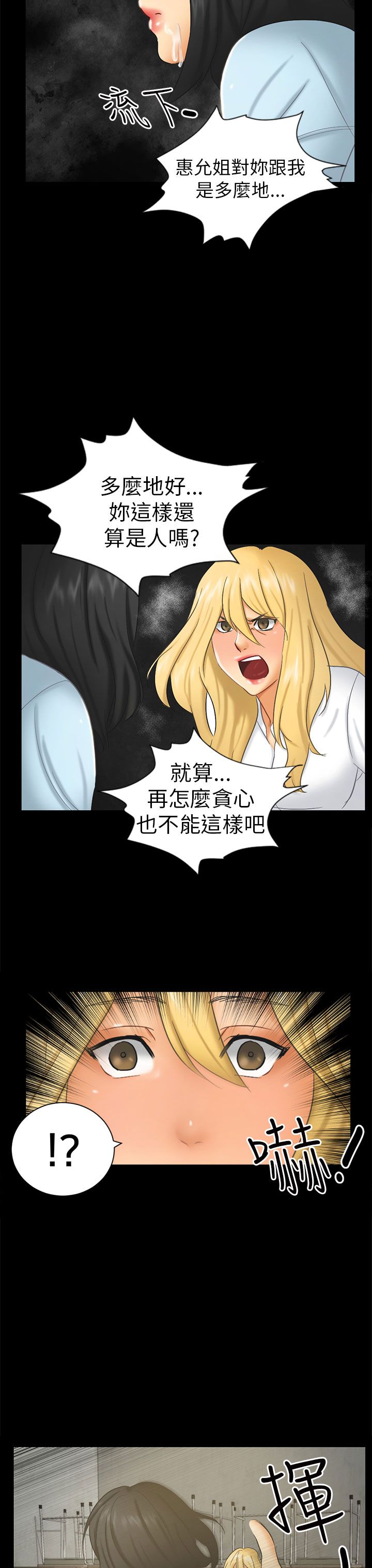 我没有说谎英语怎么说漫画,第6章：可怕的事1图