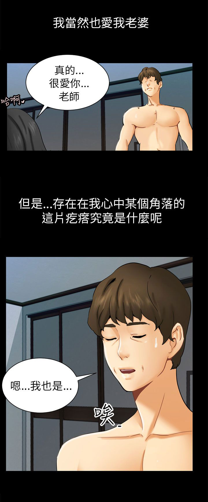 我没有说谎改为反问句漫画,第1章：前兆3图