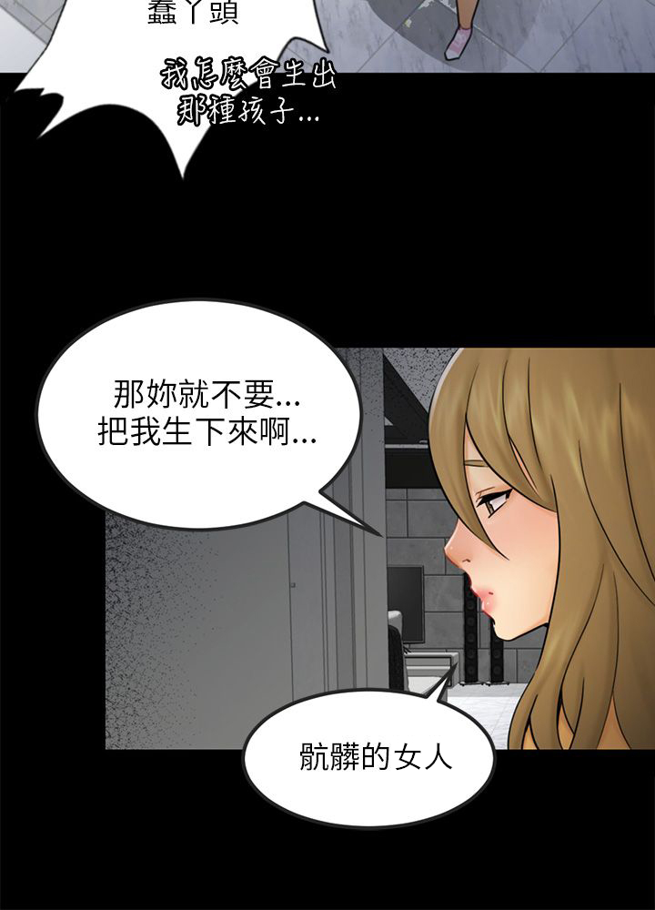 我没有说谎女版漫画,第15章：把柄1图