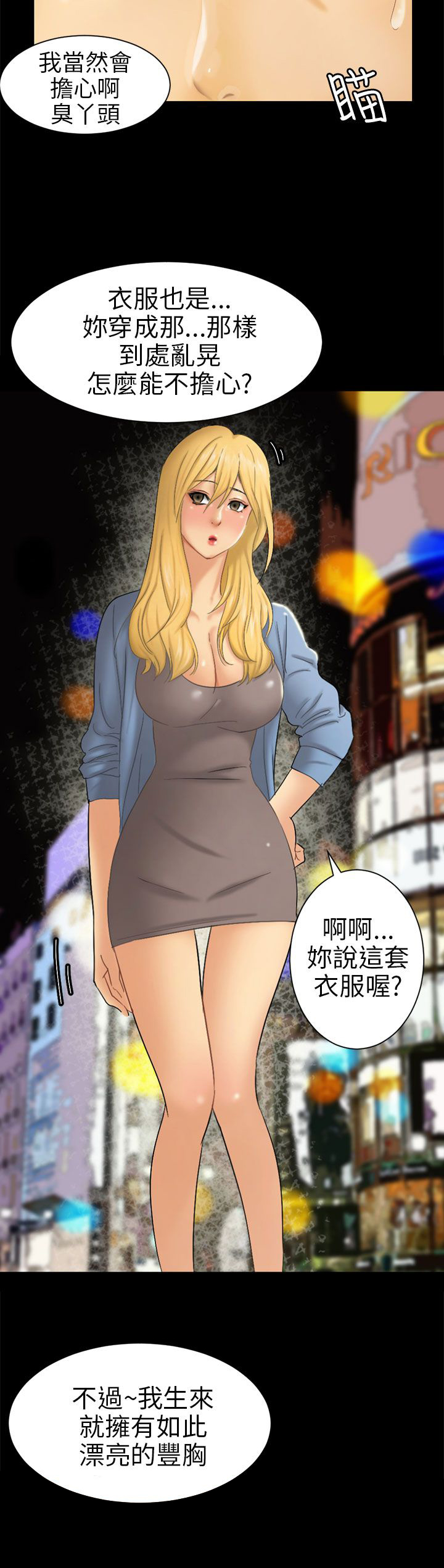 我没有说谎用英语怎么说漫画,第5章：约见雅兰4图