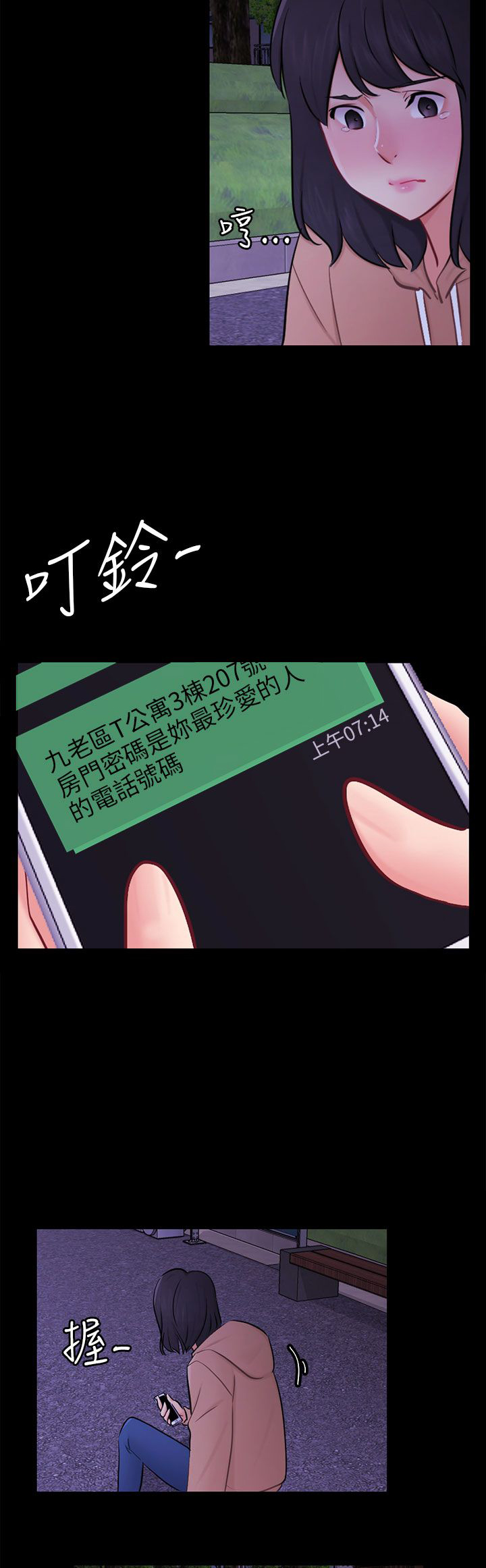 我没有说谎女版漫画,第23章：勇敢面对5图