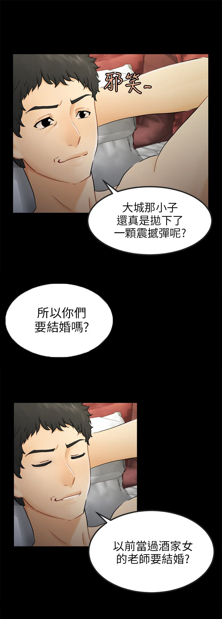 我没有说谎女版漫画,第15章：把柄2图