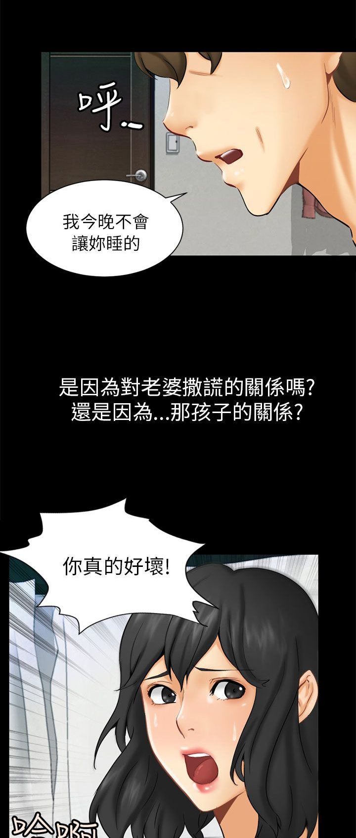 我没有说谎吉他弹唱漫画,第1章：前兆5图