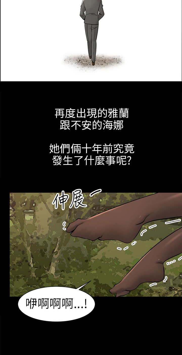 我没有说谎女版漫画,第3章：被骗十年？1图