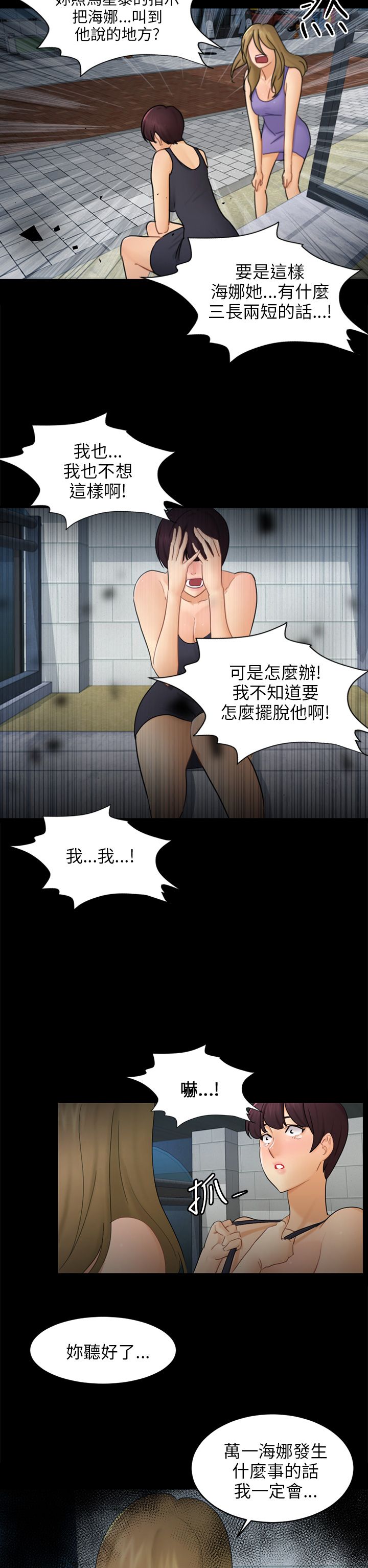 我没有说谎是谁写的漫画,第17章：危机1图