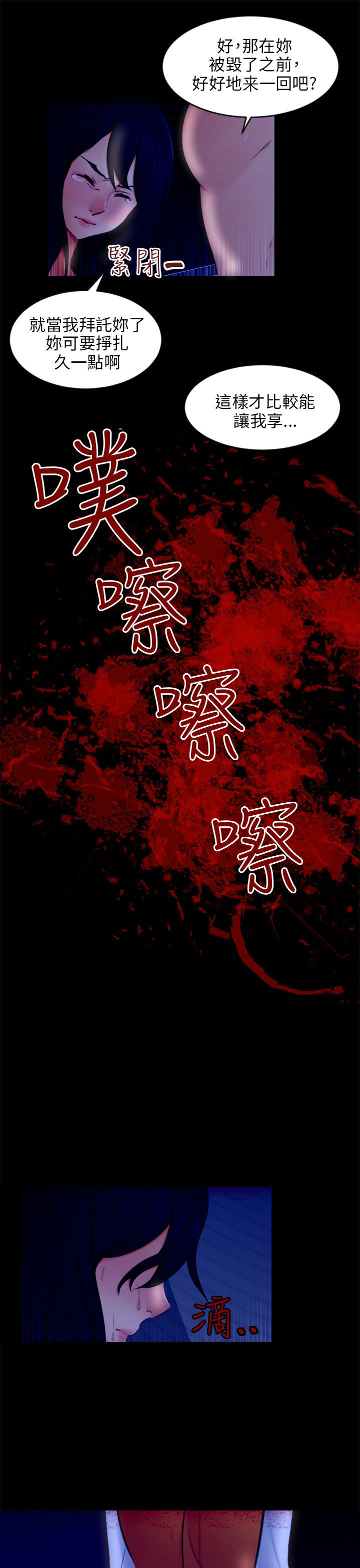 我没有说谎改反问句的句子漫画,第21章：报复3图