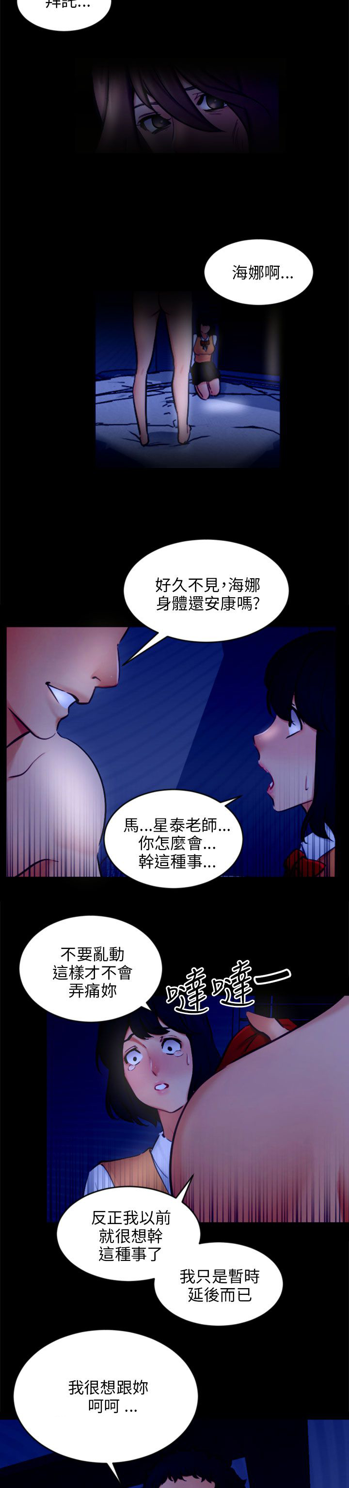 我没有说谎改反问句的句子漫画,第21章：报复1图