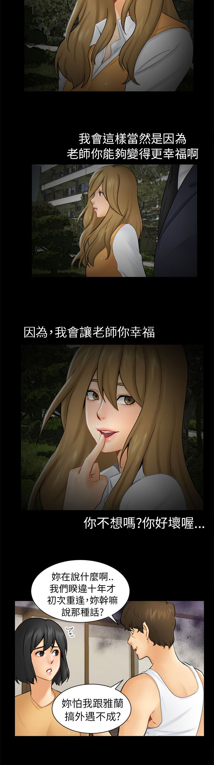 我没有说谎泰语怎么说漫画,第2章：巧遇1图