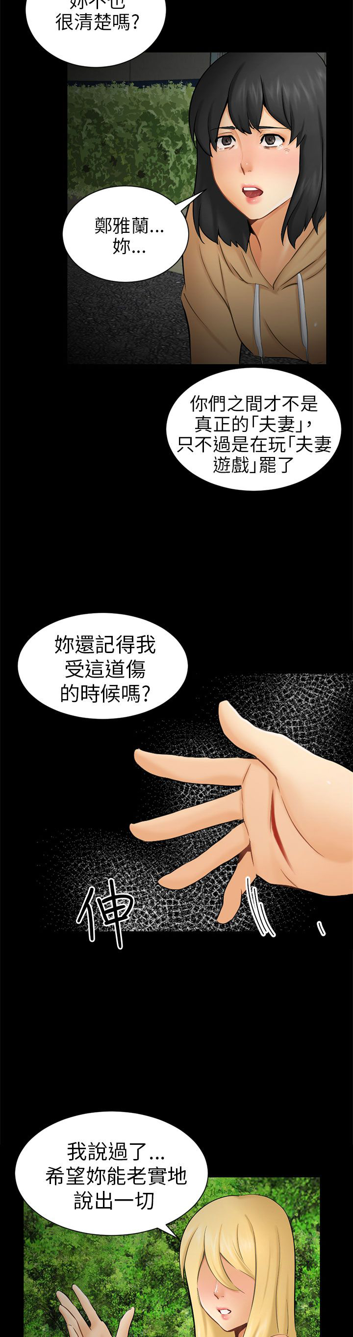 我没有说谎是爱情说谎它带你来骗我说漫画,第9章：真实自我5图