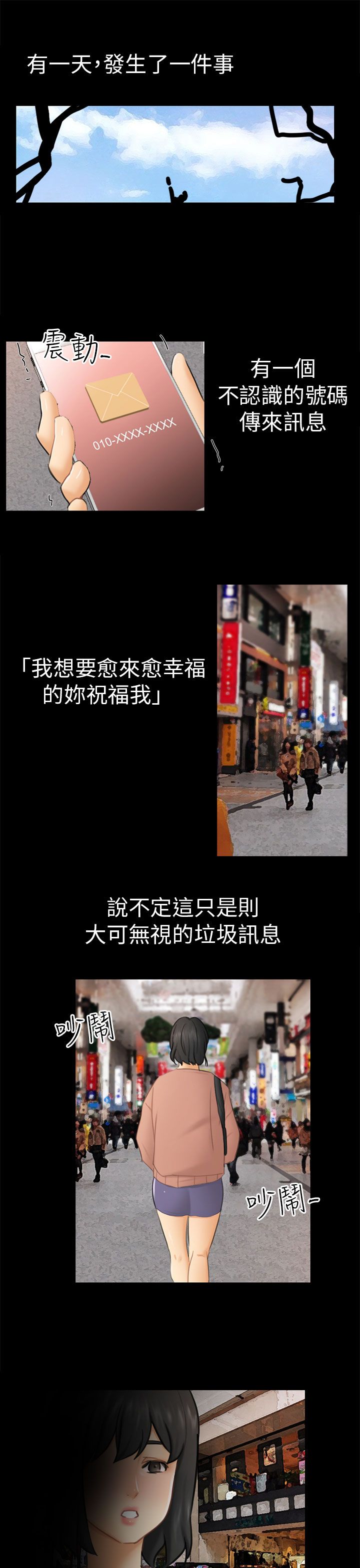 我没有说谎漫画,第12章：约定4图