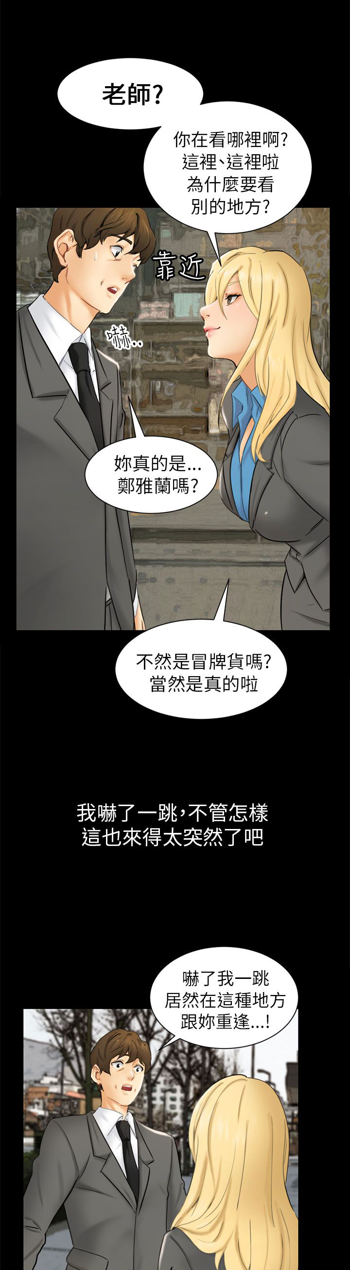 我没有说谎吉他弹唱漫画,第2章：巧遇1图