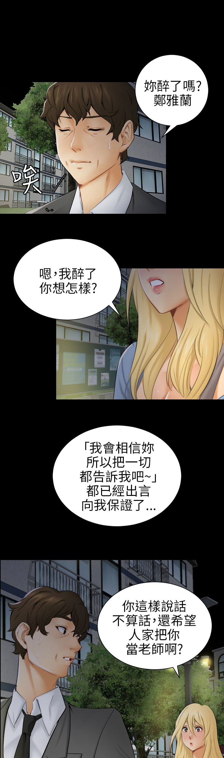 说谎的歌词漫画,第8章：糟糕的见面3图