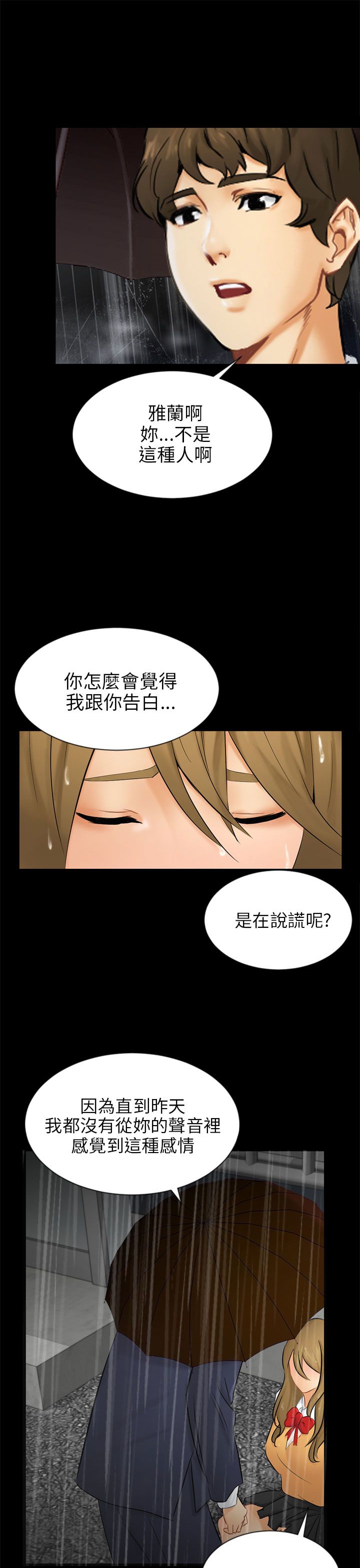 我没有说谎改为反问句漫画,第19章：误会5图