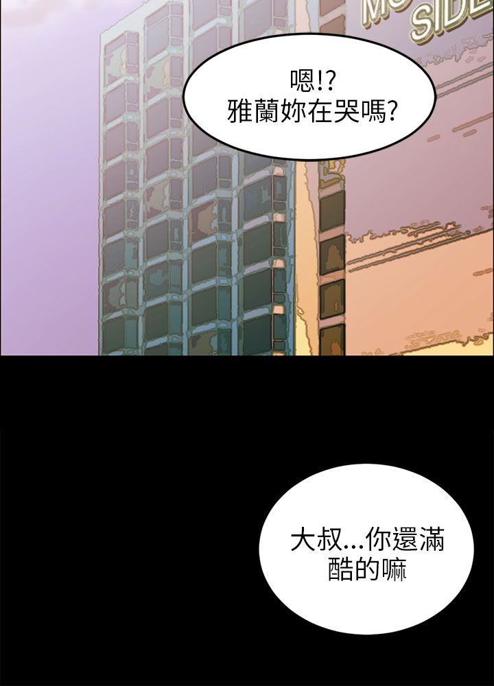 我没有说谎用英语怎么说漫画,第24章：骗人精（完）5图