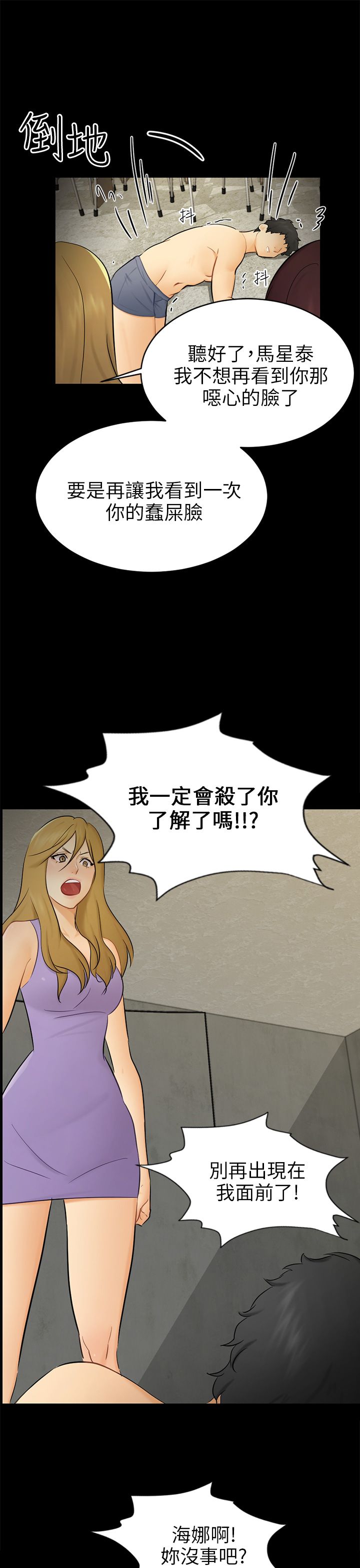 我没有说谎是爱情说谎它带你来骗我说漫画,第18章：解救海娜3图