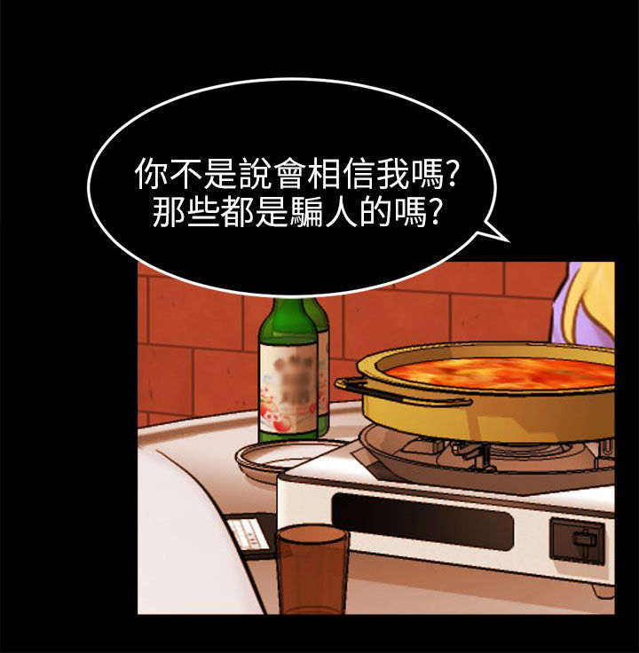 我没有说谎是爱情说谎它带你来骗我说漫画,第24章：骗人精（完）5图