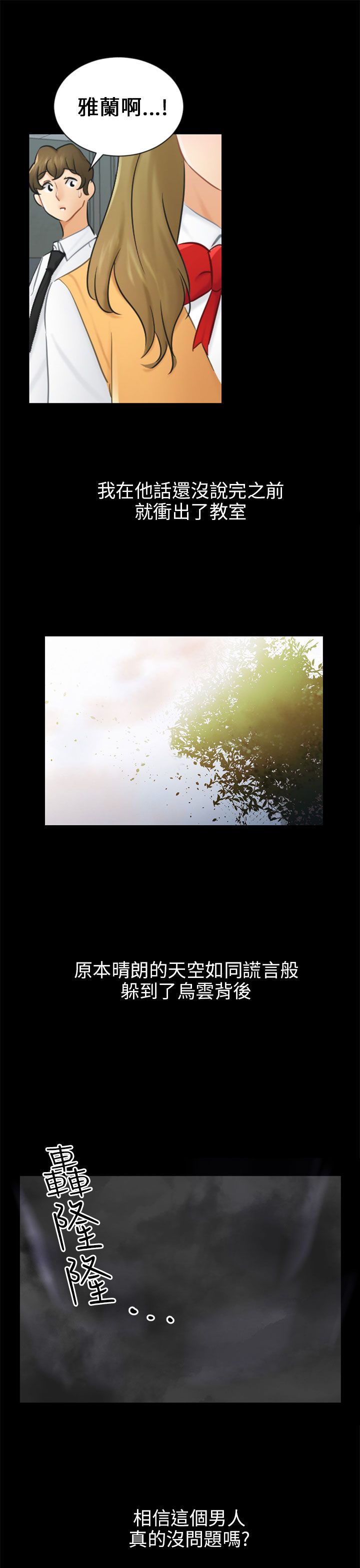 我没有说谎改为反问句漫画,第19章：误会2图