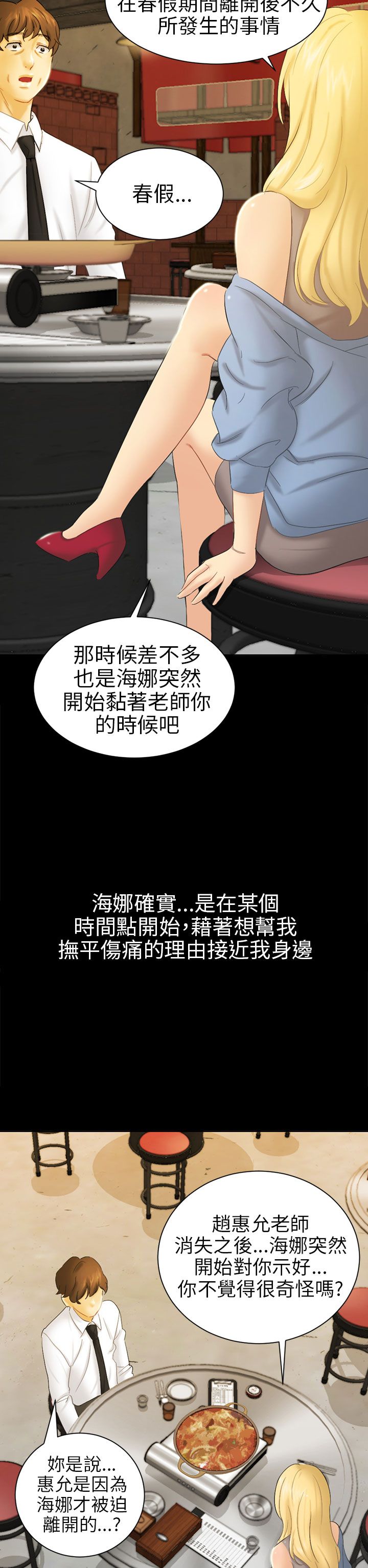 我没有说谎是谁写的漫画,第5章：约见雅兰5图