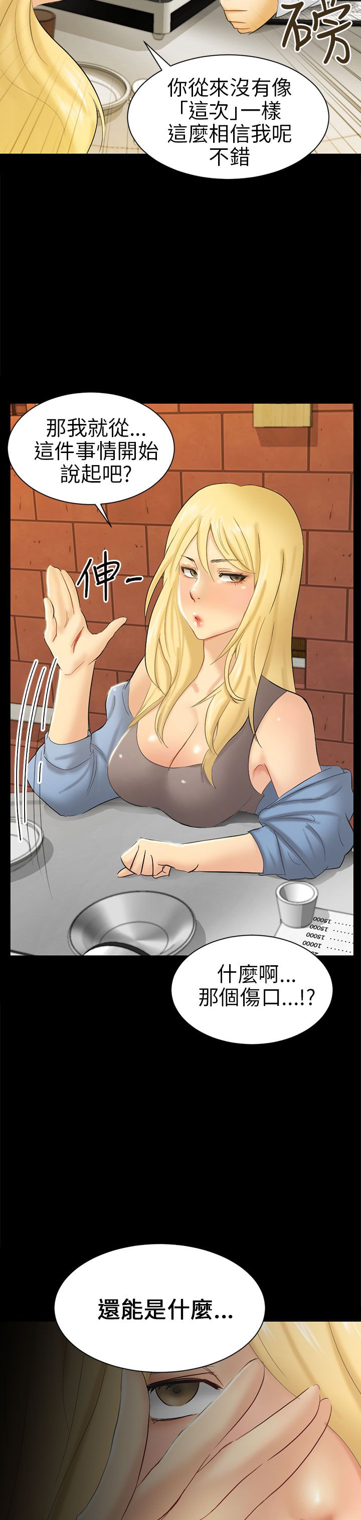 我没有说谎是谁写的漫画,第5章：约见雅兰2图