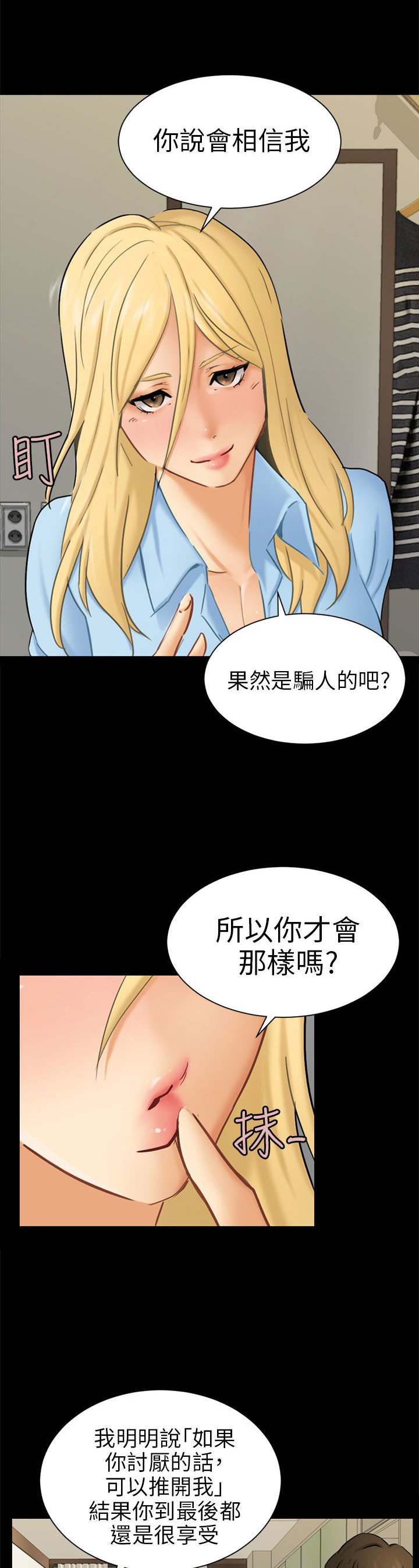 我没有说谎漫画,第10章：分开4图