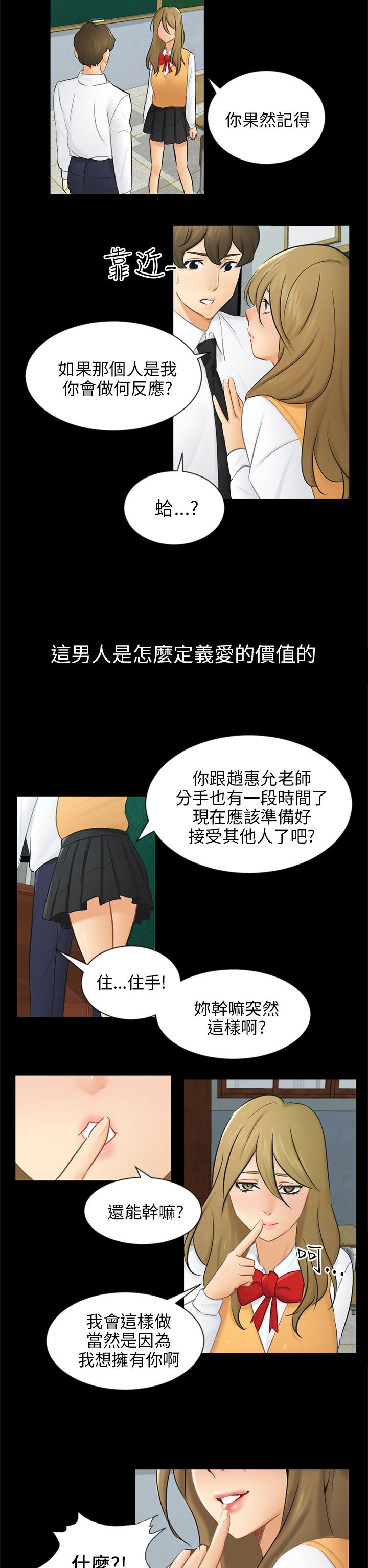 我没有说谎林宥嘉完整版漫画,第19章：误会1图