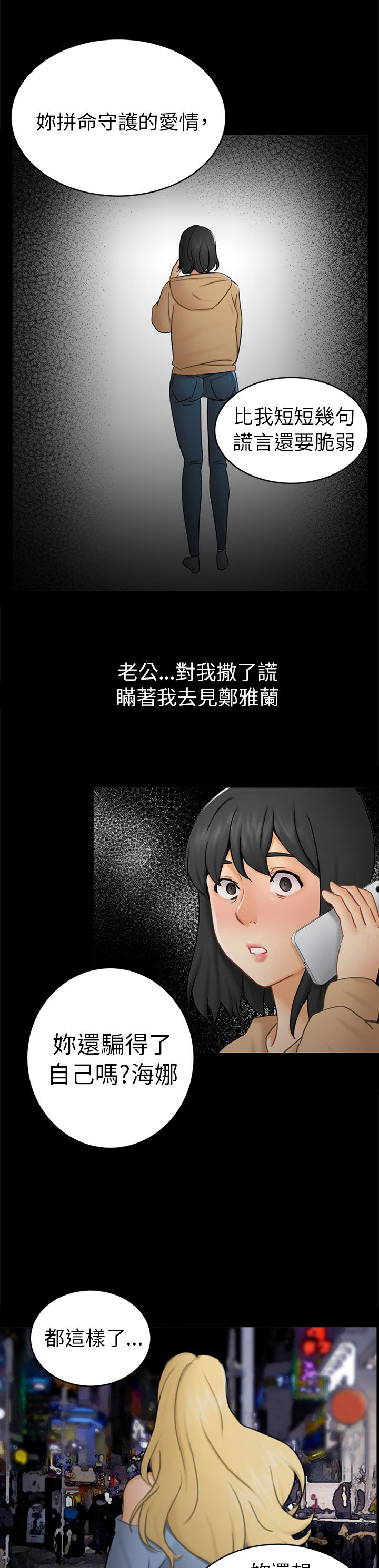 我没有说谎改反问句的句子漫画,第13章：根本不爱我2图