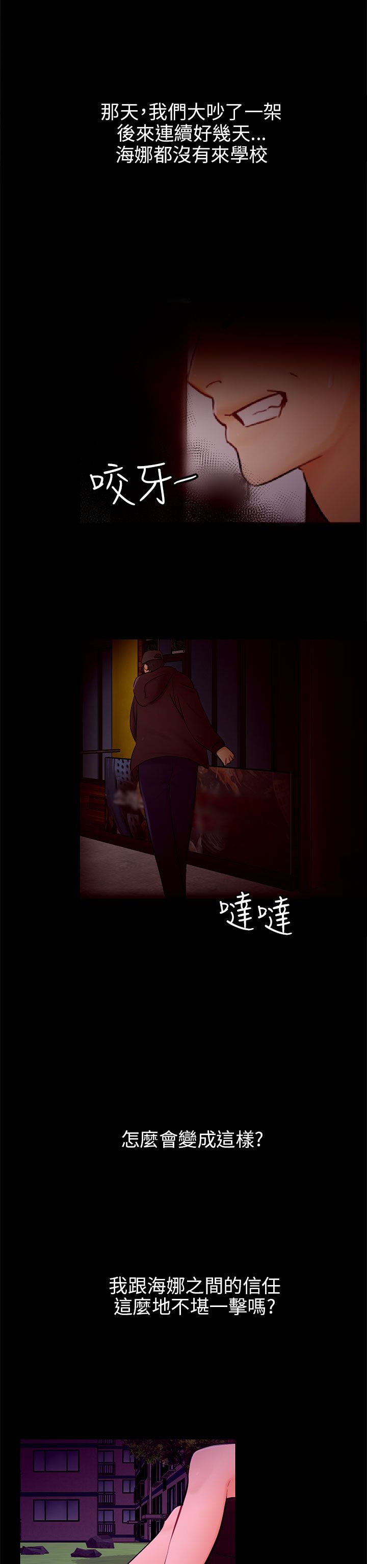 我没有说谎泰语怎么说漫画,第20章：解释4图