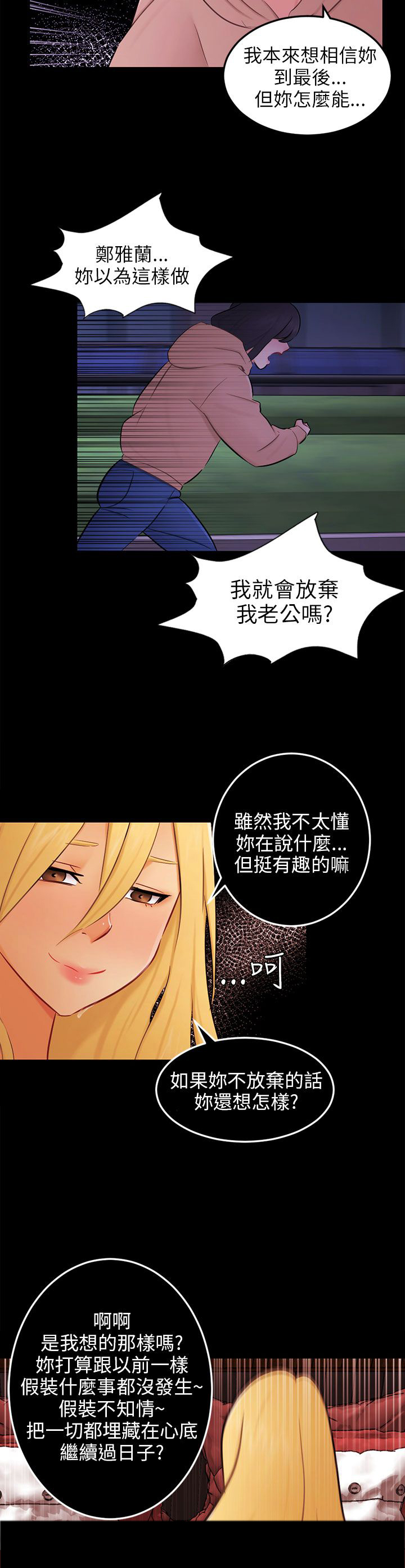 我没有说谎林宥嘉完整版漫画,第23章：勇敢面对5图