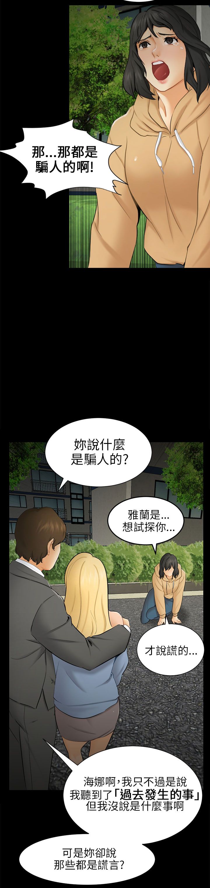 我没有说谎是爱情说谎它带你来骗我说漫画,第9章：真实自我3图