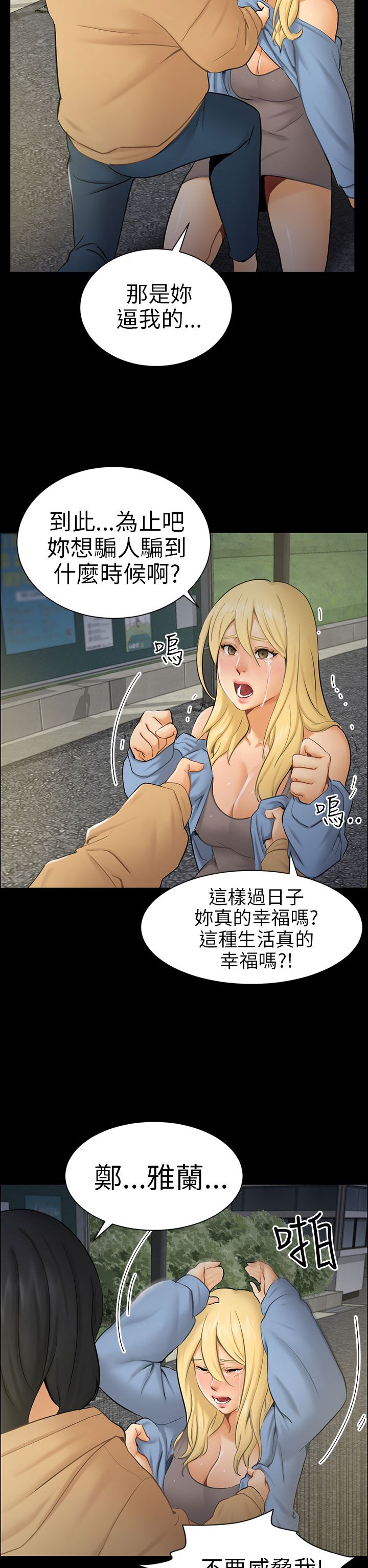 我没有说谎英语怎么说漫画,第8章：糟糕的见面1图