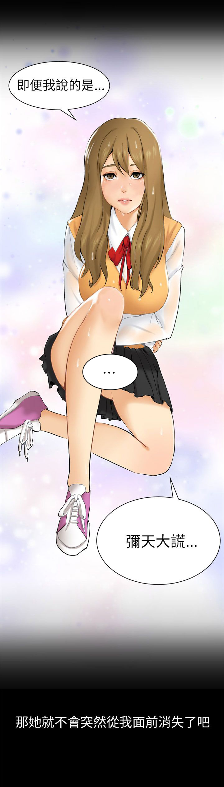 我没有说谎漫画,第1章：前兆3图