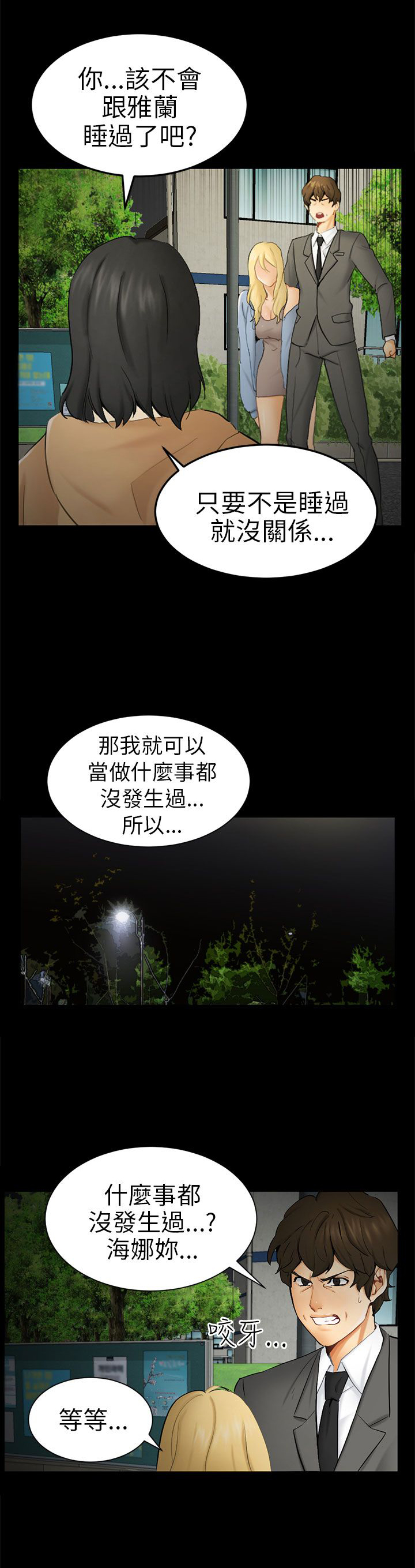 我没有说谎是爱情说谎它带你来骗我说漫画,第9章：真实自我2图