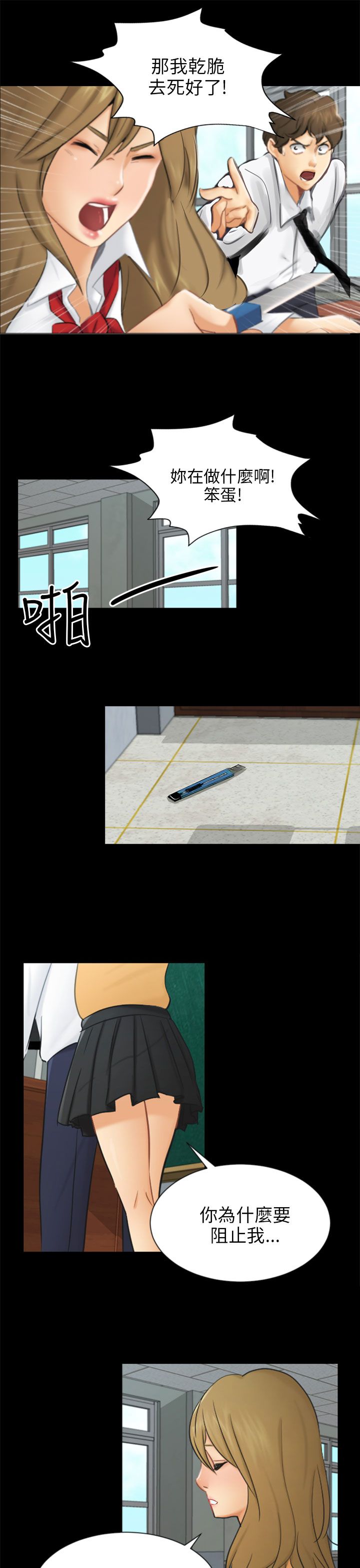 我没有说谎林宥嘉完整版漫画,第19章：误会4图