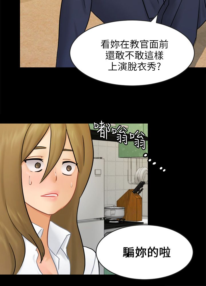 我没有说谎女版漫画,第16章：吃泡面4图
