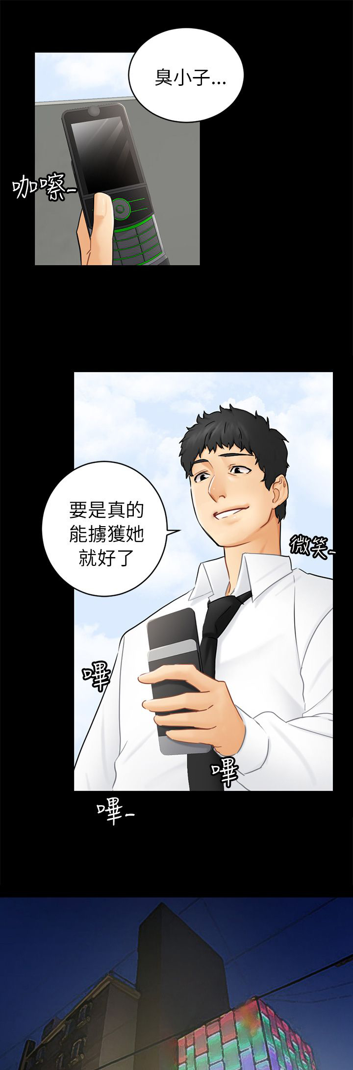 我没有说谎是谁写的漫画,第14章：求婚3图