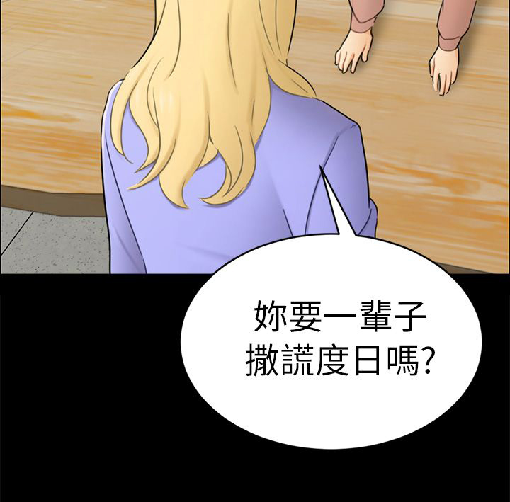 我没有说谎改反问句的句子漫画,第13章：根本不爱我3图