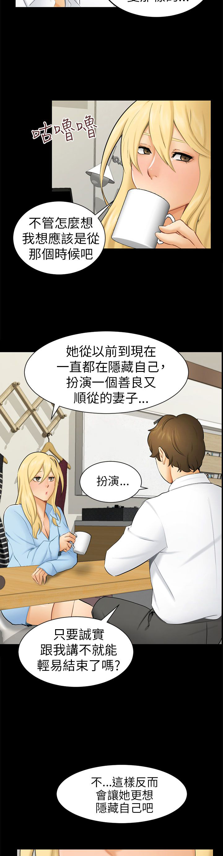 我没有说谎改反问句的句子漫画,第9章：真实自我1图