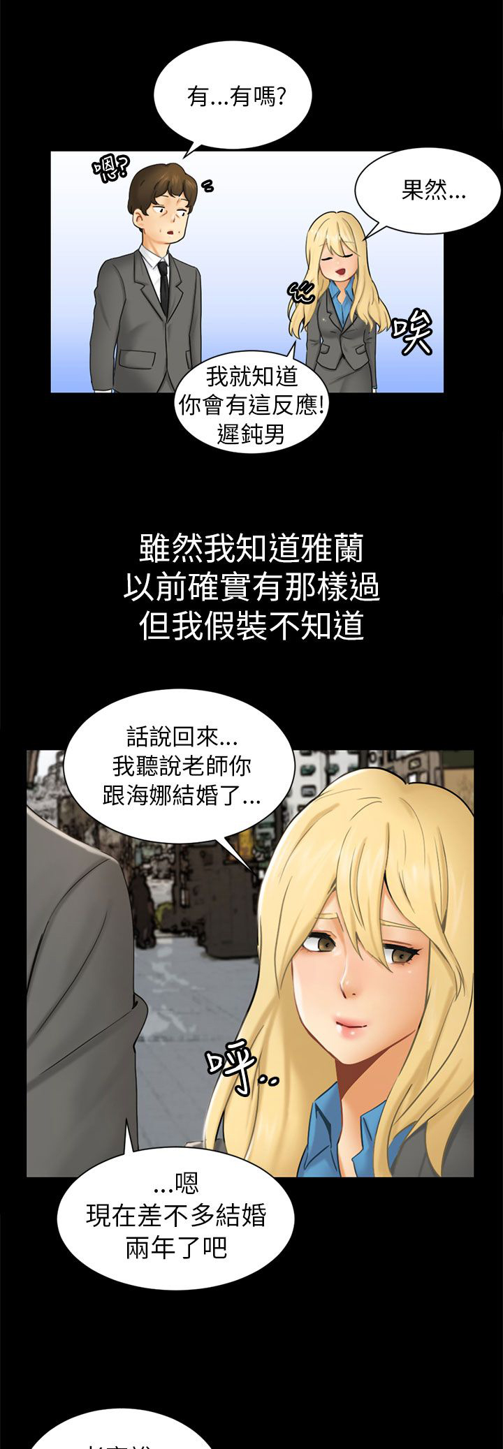 我没有说谎吉他弹唱漫画,第2章：巧遇4图