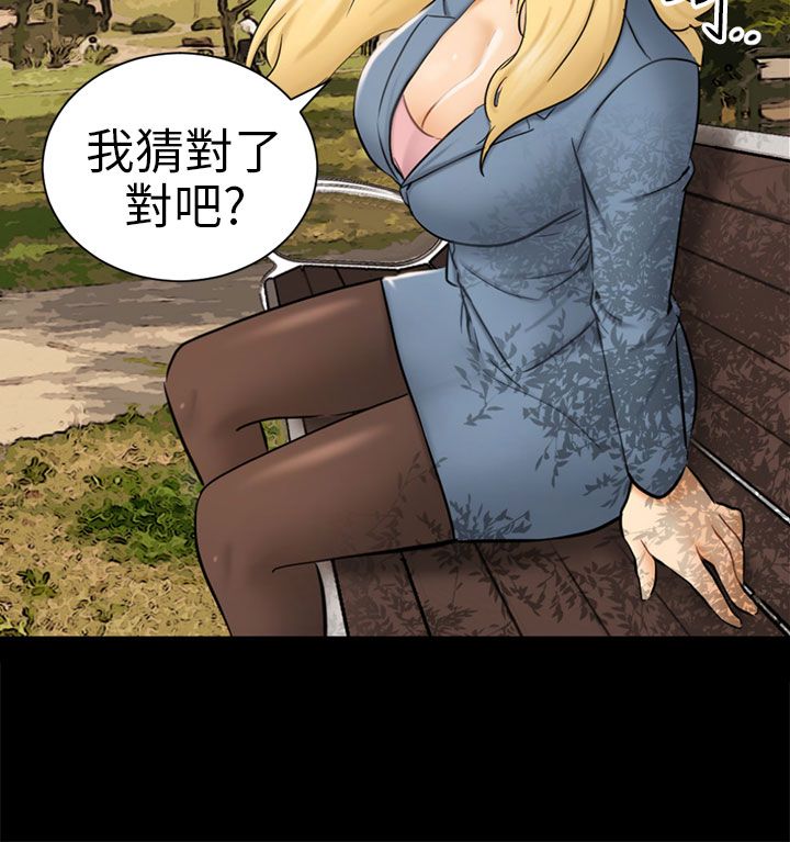 我没有说谎女版漫画,第3章：被骗十年？5图