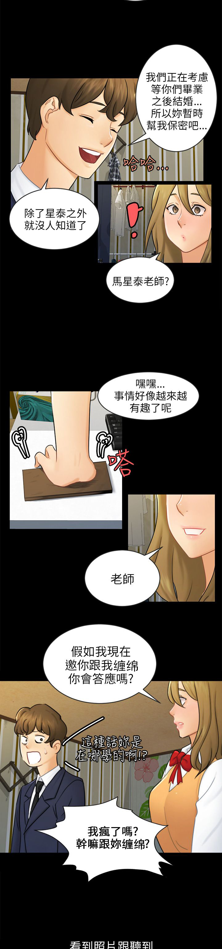 我没有说谎的下一句是什么漫画,第16章：吃泡面5图